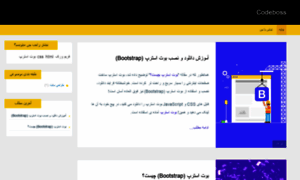 Codeboss.blog.ir thumbnail