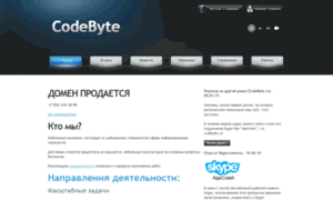 Codebyte.ru thumbnail