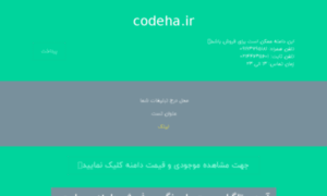 Codeha.ir thumbnail
