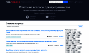 Codeindex.ru thumbnail