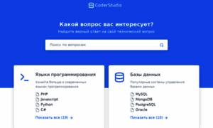 Coder-studio.ru thumbnail