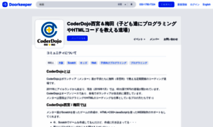 Coderdojo-nishinomiya.doorkeeper.jp thumbnail