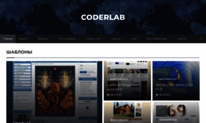 Coderlab.ru thumbnail