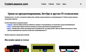 Coderlessons.com thumbnail