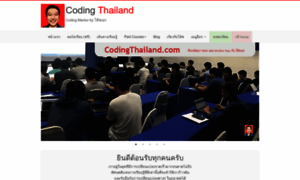 Codingthailand.com thumbnail