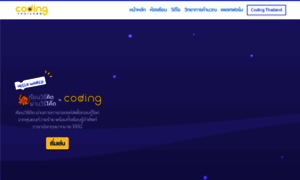 Codingthailand.org thumbnail