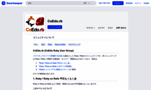 Coedo-rails.doorkeeper.jp thumbnail
