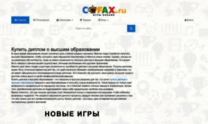 Cofax.ru thumbnail