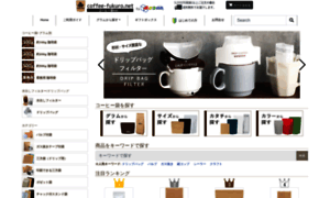 Coffee-fukuro.net thumbnail