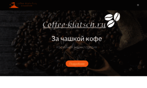 Coffee-klatsch.ru thumbnail