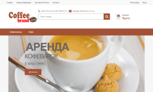 Coffeebrand.com.ua thumbnail