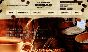 Coffeeclub.co.jp thumbnail