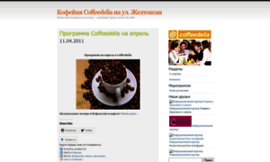 Coffeedelia.wordpress.com thumbnail