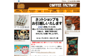 Coffeefactory.co.jp thumbnail