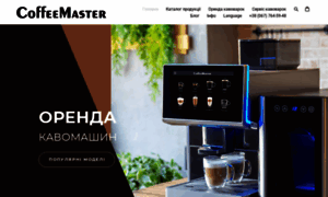 Coffeemaster.com.ua thumbnail