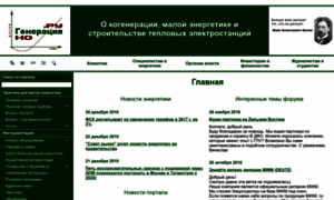 Cogeneration.ru thumbnail