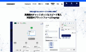 Cognigy.tdse.jp thumbnail