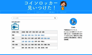 Coin-locker.net thumbnail