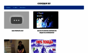 Coindrop.ru thumbnail