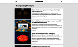 Coinpost.ru thumbnail