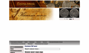 Coins-book.com thumbnail