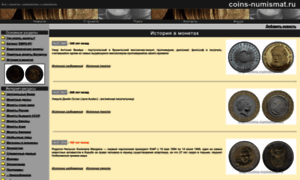 Coins-numismat.ru thumbnail