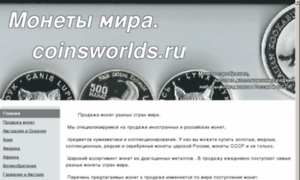 Coinsworlds.ru thumbnail