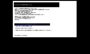 Coldturbine.com thumbnail