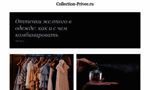 Collection-privee.ru thumbnail