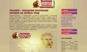 Collection-zagadok.ru thumbnail