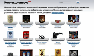 Collectionerus.ru thumbnail
