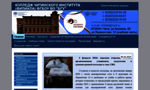 College.bgu-chita.ru thumbnail