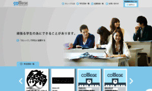 College.co.jp thumbnail