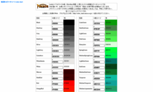 Color_chart.nazca.co.jp thumbnail