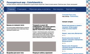 Colorfulworld.ru thumbnail