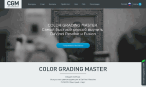 Colorgradingmaster.com thumbnail