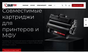 Colortek.ru thumbnail