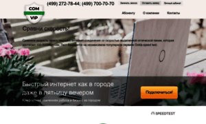 Com-vip.ru thumbnail