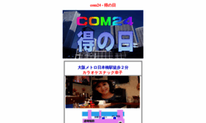 Com24.co.jp thumbnail