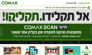 Comax.co.il thumbnail