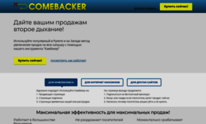 Comebacker.ru thumbnail