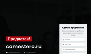 Comestero.ru thumbnail