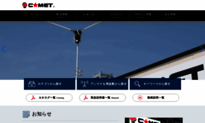 Comet-ant.co.jp thumbnail
