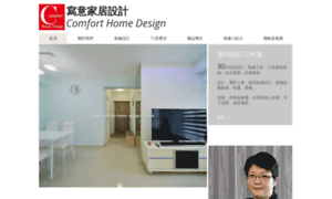 Comfort-home-design.com.hk thumbnail