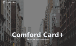 Comfortcard.plus thumbnail
