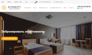 Comforthotel.by thumbnail