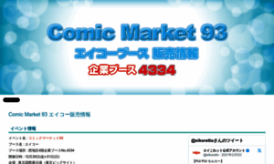 Comicmarket.eikoretto.jp thumbnail