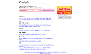 Cominfo.nipponsoft.co.jp thumbnail