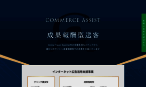 Commerce-assist.co.jp thumbnail