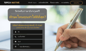 Common-english.topicanative.co.th thumbnail